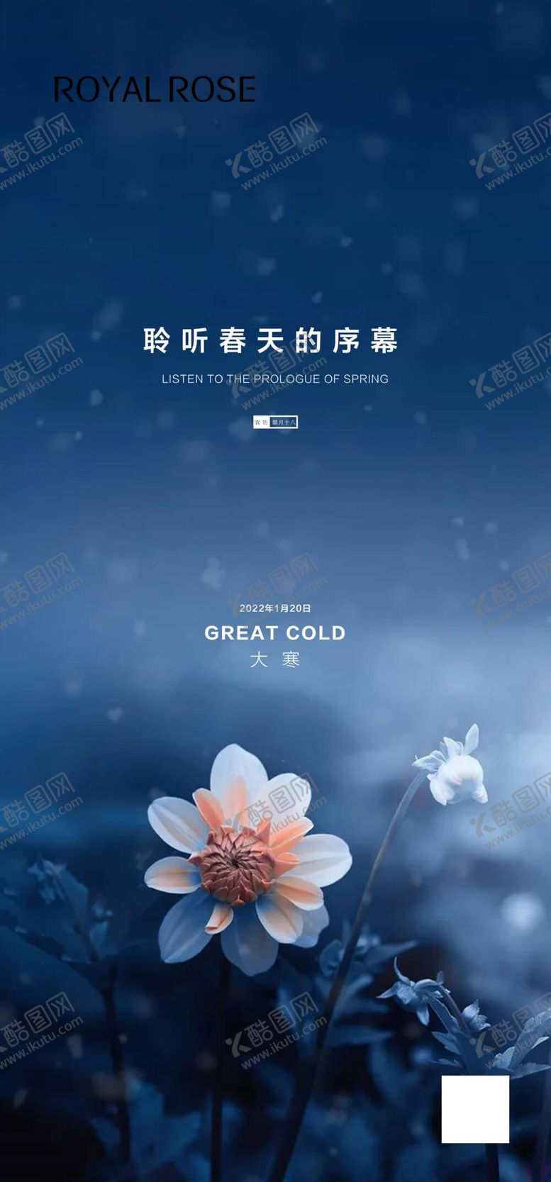 编号：49521809152230021093【酷图网】源文件下载-小寒节气刷屏寒露