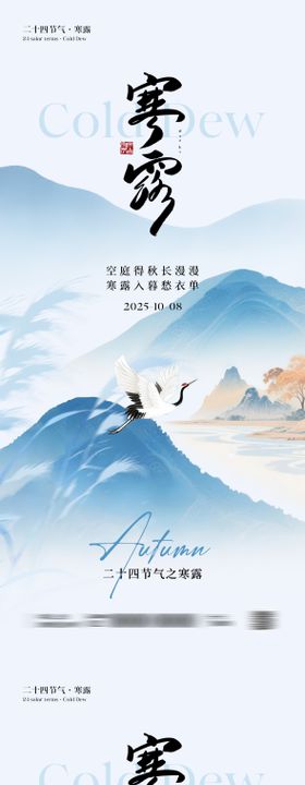 寒露节气中式海报