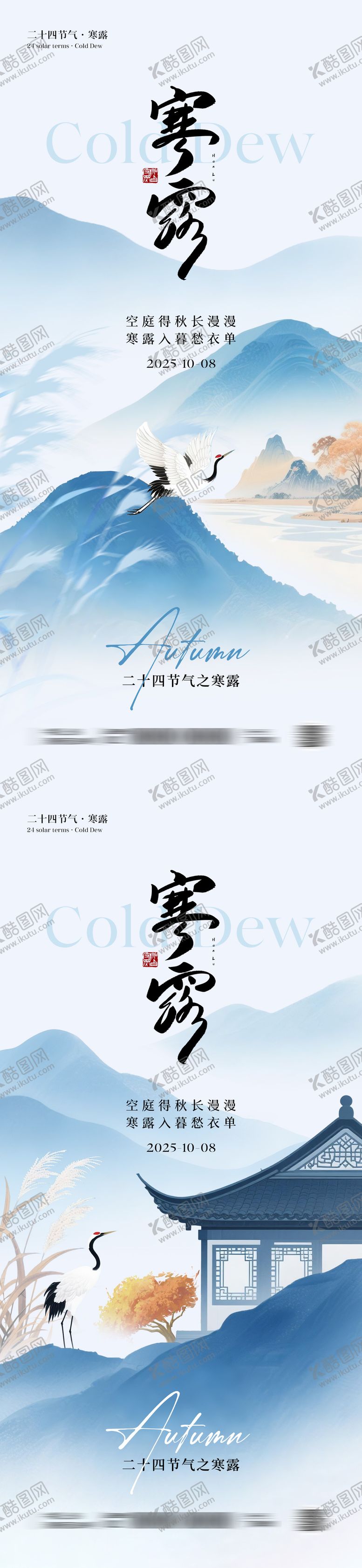 编号：10525610071705535262【酷图网】源文件下载-寒露节气中式海报