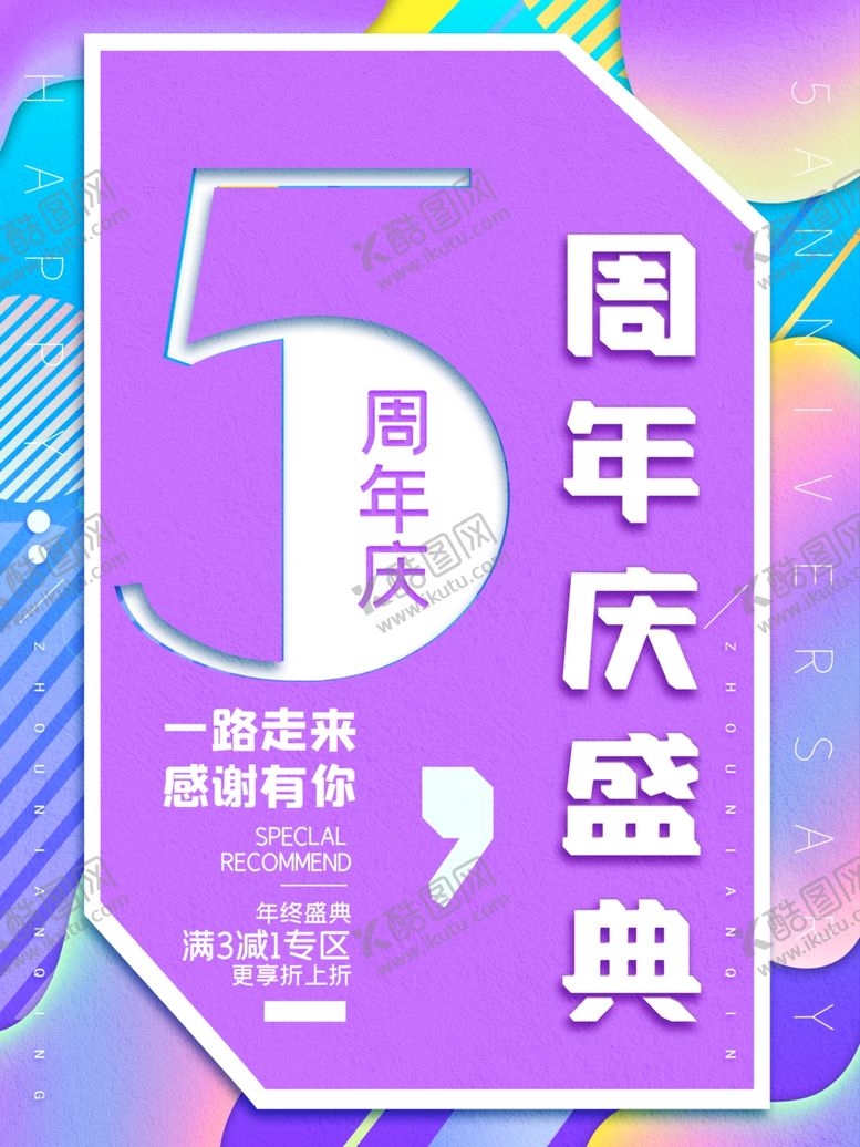 编号：70561910240529177237【酷图网】源文件下载-周年庆