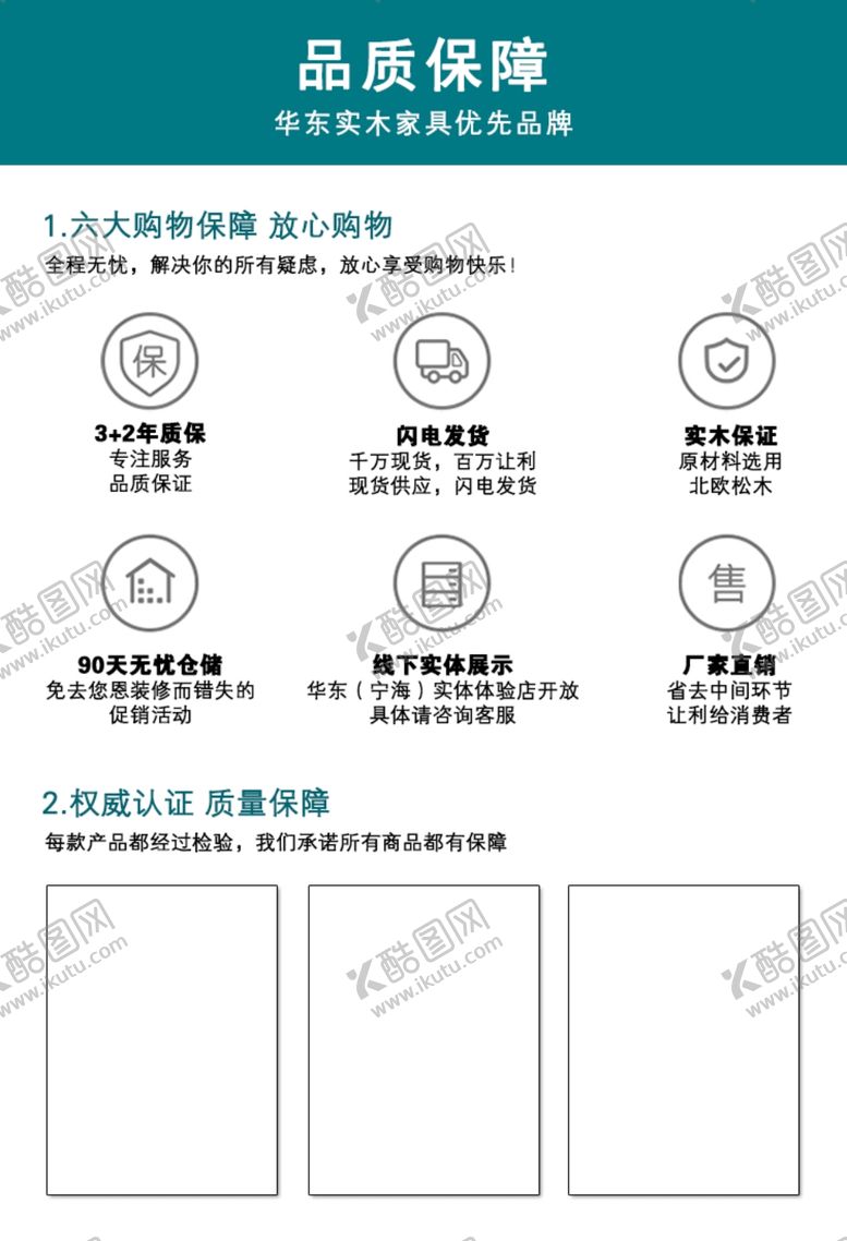 编号：97945909260113514065【酷图网】源文件下载-品质保障详情页