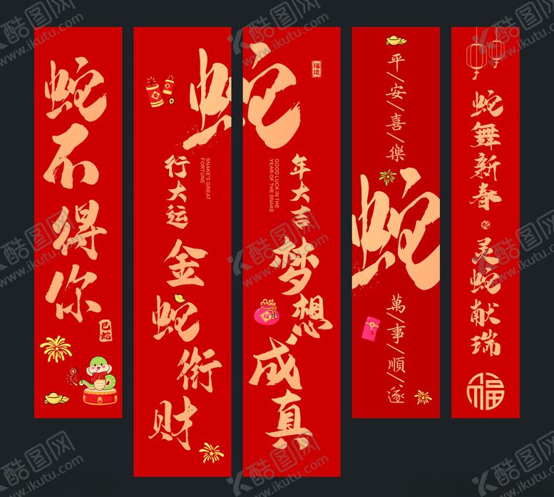 编号：90445601191725389859【酷图网】源文件下载-2025蛇年新年元旦条幅挂布