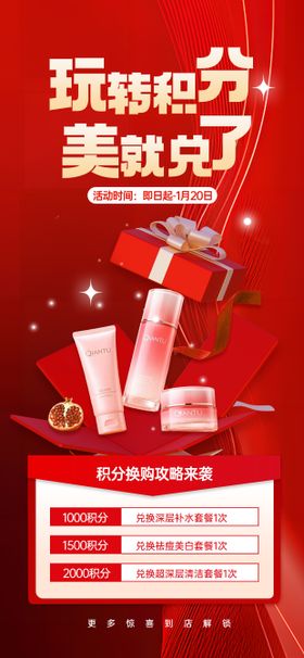 医美年终积分兑换活动海报