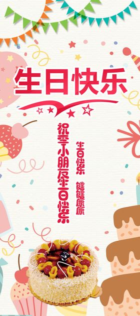 生日快乐