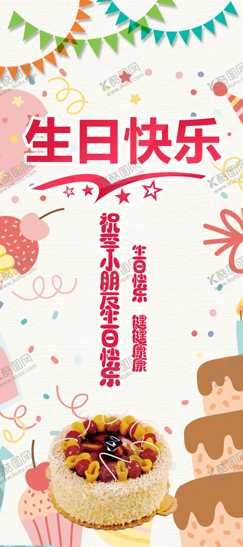生日快乐祝福晚会宴