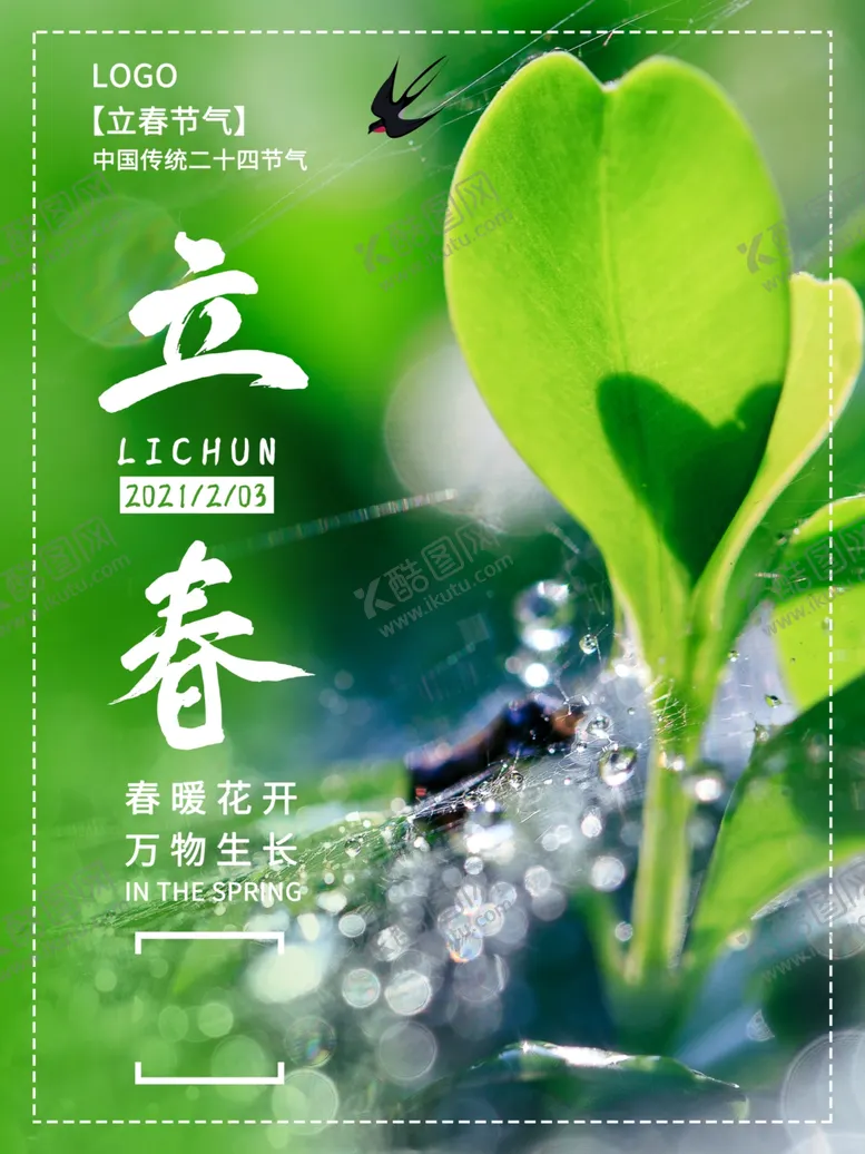 编号：90883405022145199934【酷图网】源文件下载-立春
