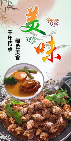 海鲜海报