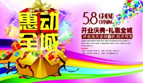 惠动全城火爆促销宣传展架易拉宝