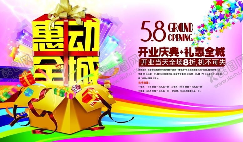 编号：66493105140409064733【酷图网】源文件下载-惠动全城火爆促销宣传展架易拉宝