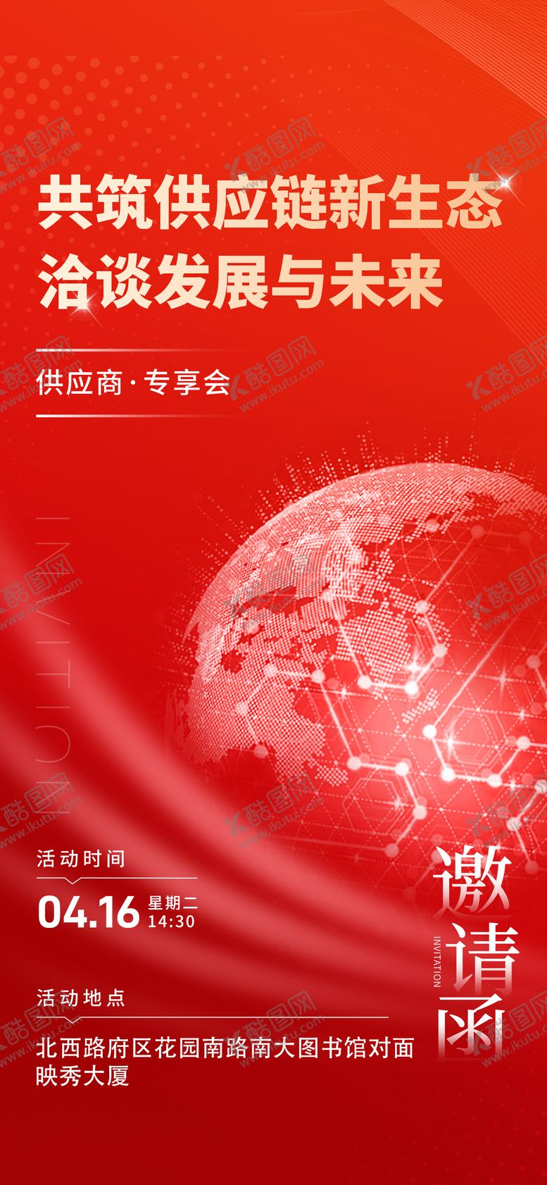 编号：77424105151727063861【酷图网】源文件下载-科技公司座谈会议企业邀请函海报