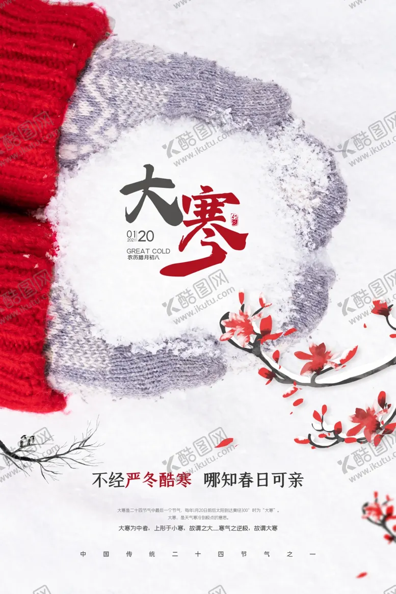 编号：43855901210806155906【酷图网】源文件下载-大雪