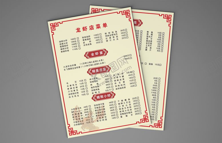 编号：99159102151156441474【酷图网】源文件下载-菜单菜谱