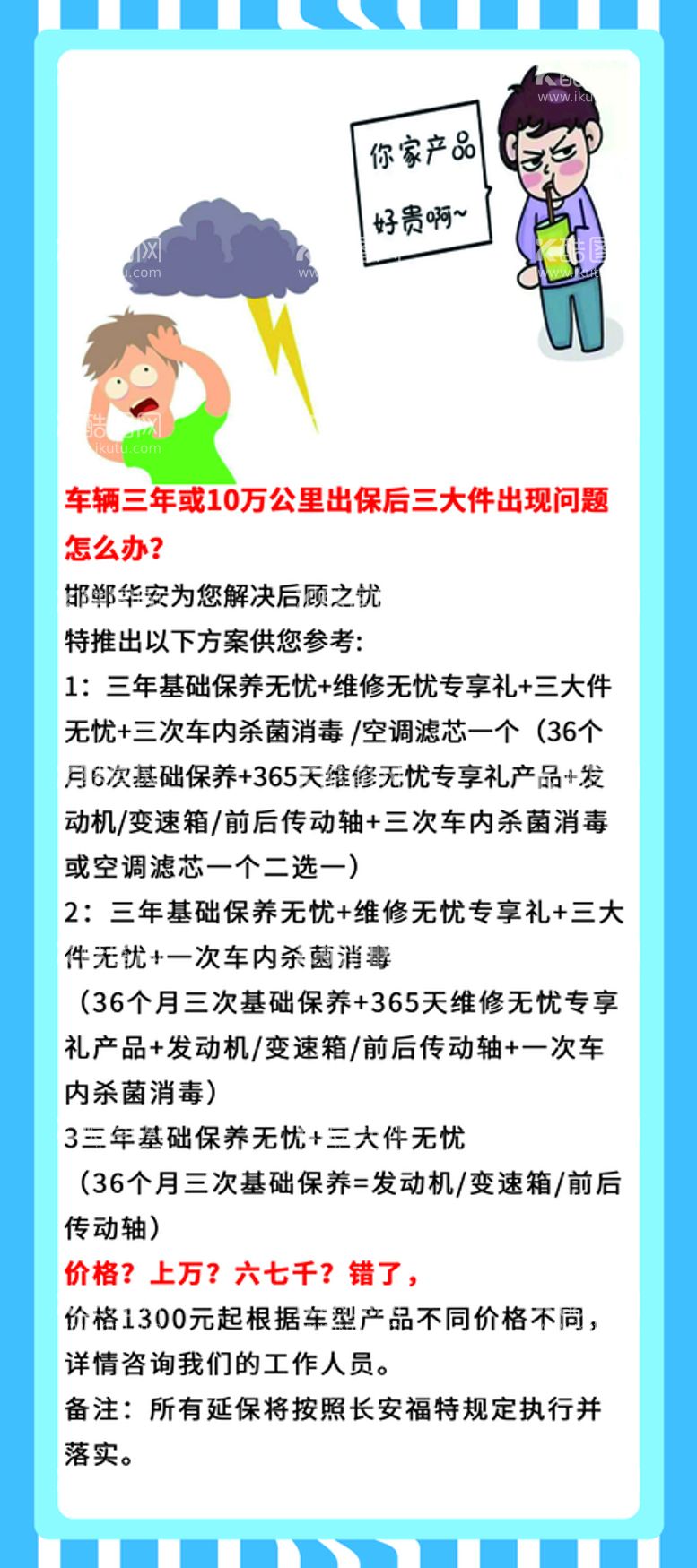 编号：29152111201724514478【酷图网】源文件下载-售后展架