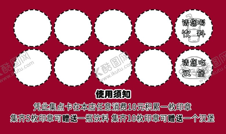 编号：67722306250724468142【酷图网】源文件下载-积分卡