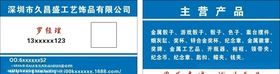 工艺制品名片