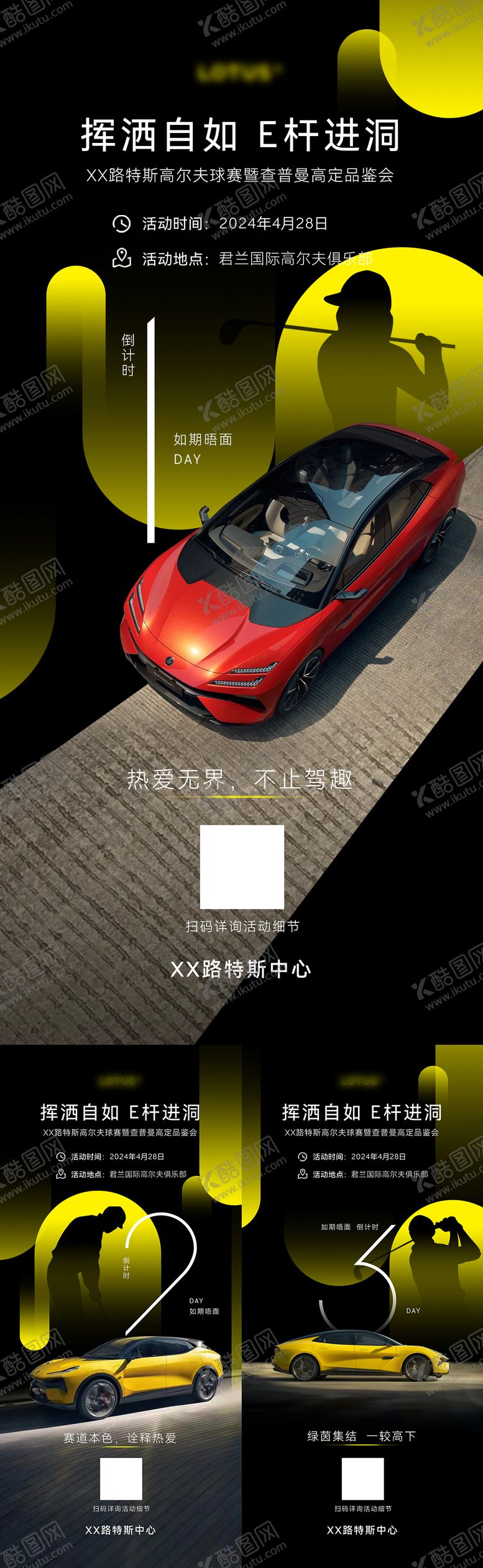 编号：87751406151719577333【酷图网】源文件下载-高尔夫活动汽车倒计时系列海报