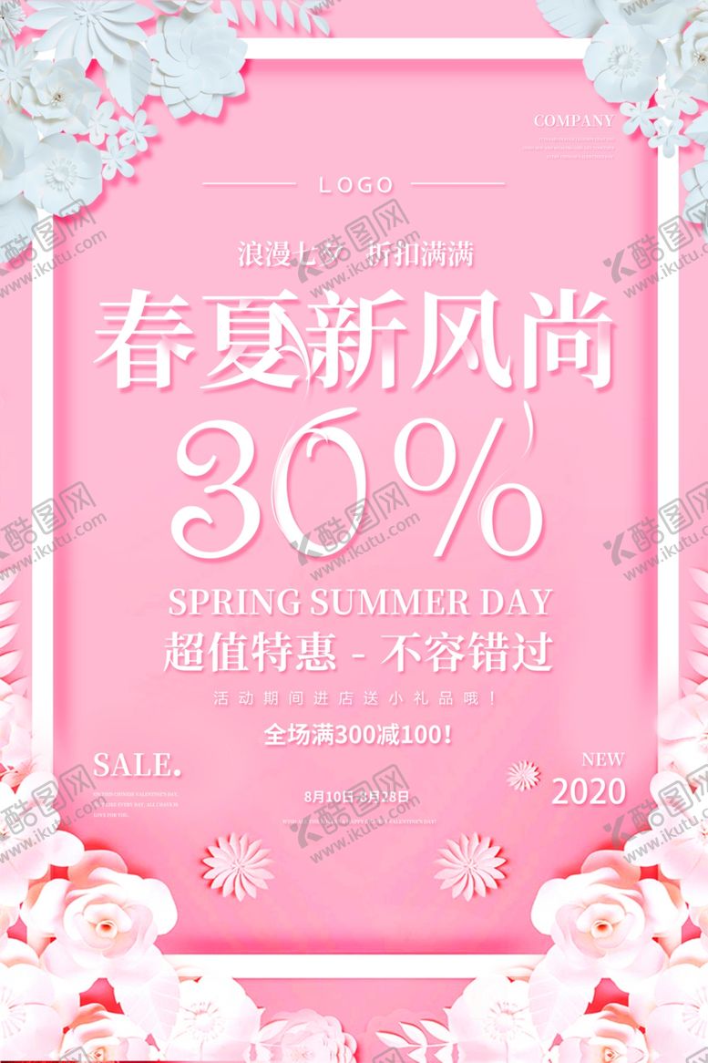 编号：57771510020719141280【酷图网】源文件下载-春季旅游