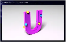 创意字母U