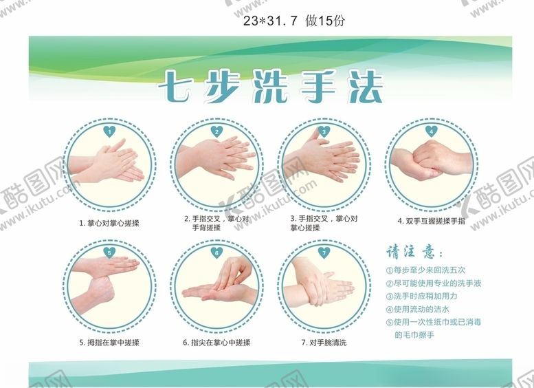编号：82534105110557211064【酷图网】源文件下载-七步洗手法