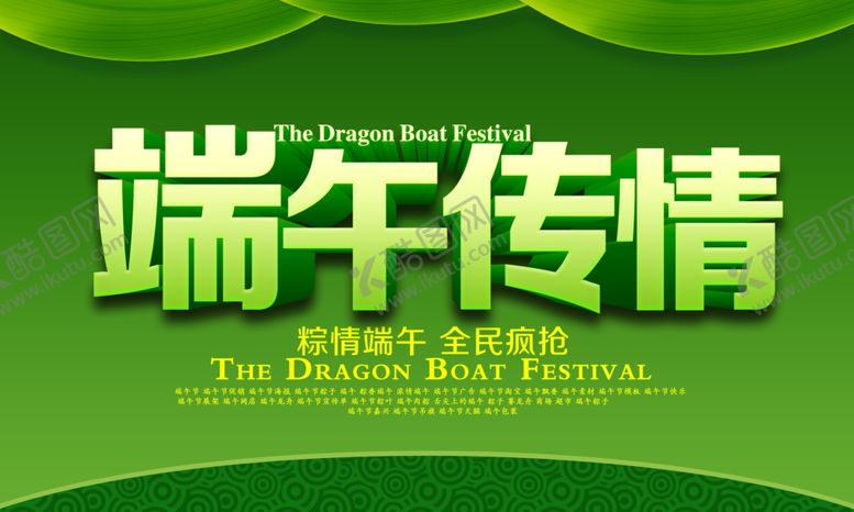 编号：55243107011224488799【酷图网】源文件下载-端午促销海报