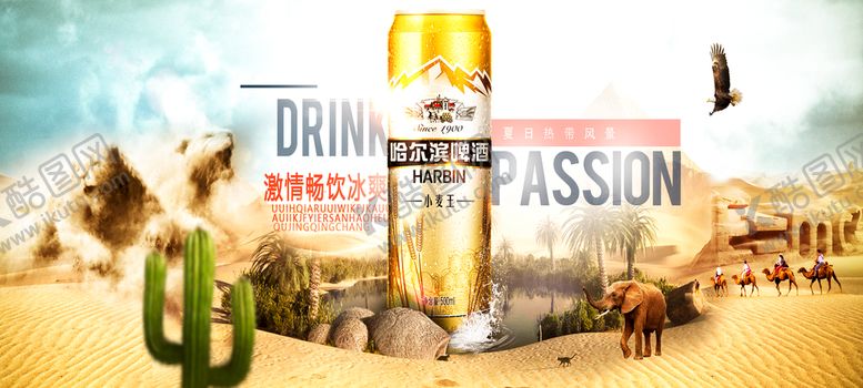 编号：01426909170726077120【酷图网】源文件下载-啤酒海报设计