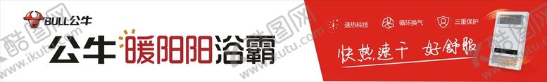 编号：40963209121858589164【酷图网】源文件下载-公牛暖阳阳浴霸