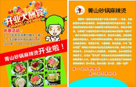 开业传单