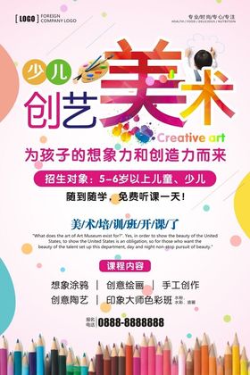 创艺美术少儿绘画培训宣传