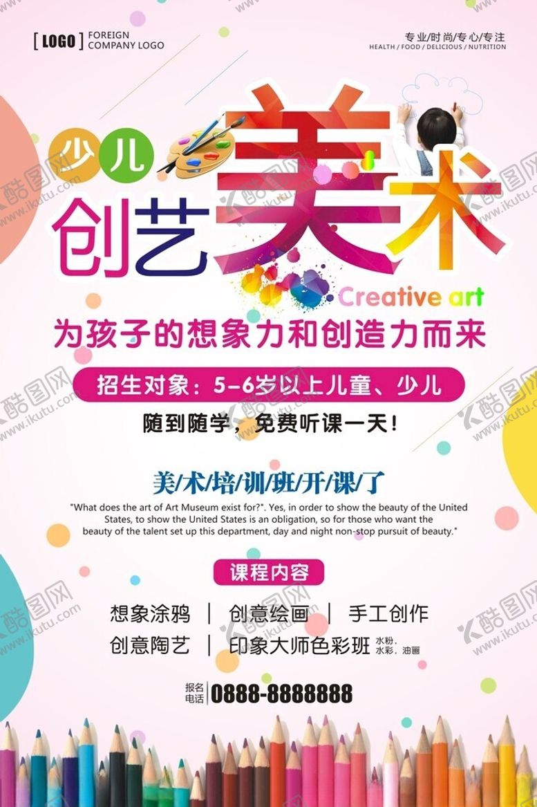编号：84215010311534157611【酷图网】源文件下载-创艺美术少儿绘画培训宣传