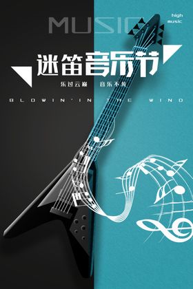音乐节