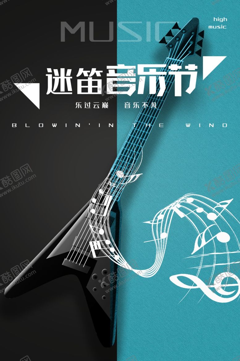 编号：57388609240743311958【酷图网】源文件下载-音乐节