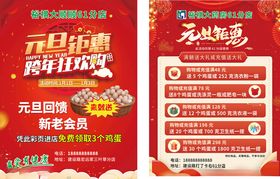元旦钜惠送大礼