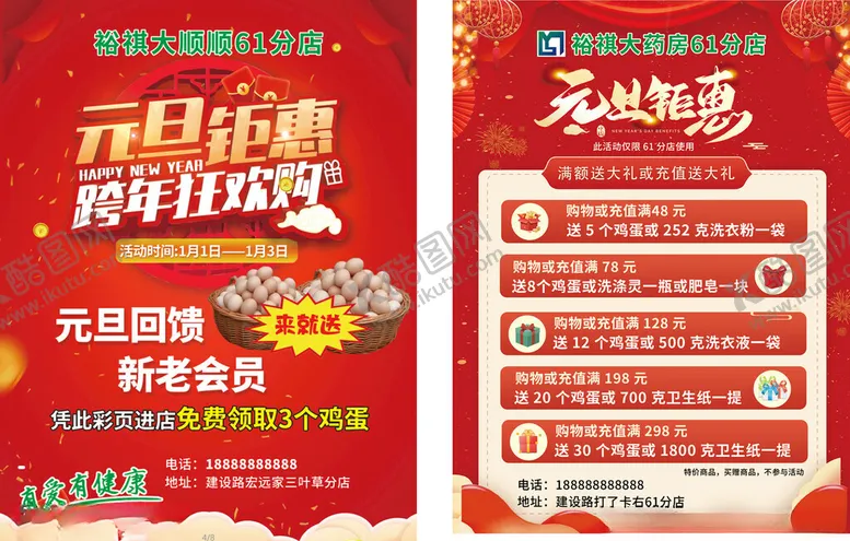 编号：38576104161115322609【酷图网】源文件下载-元旦钜惠送大礼
