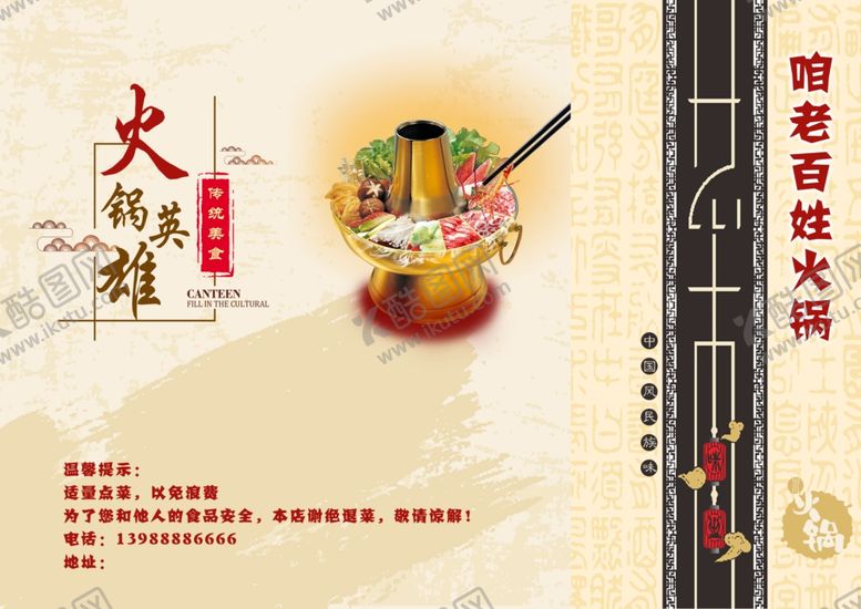 编号：25636007090934007501【酷图网】源文件下载-火锅英雄