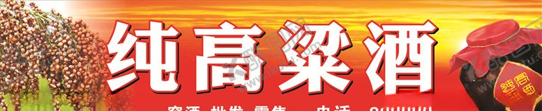 编号：90004107011753143102【酷图网】源文件下载-白酒招牌