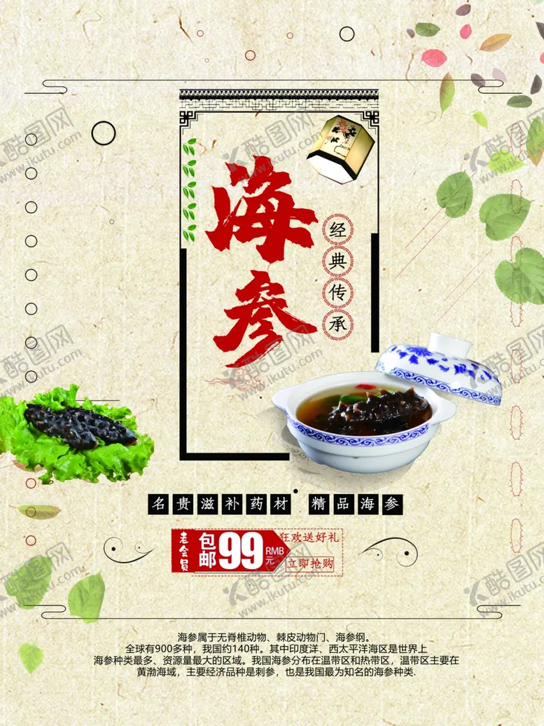 编号：30162902181010202972【酷图网】源文件下载-海参