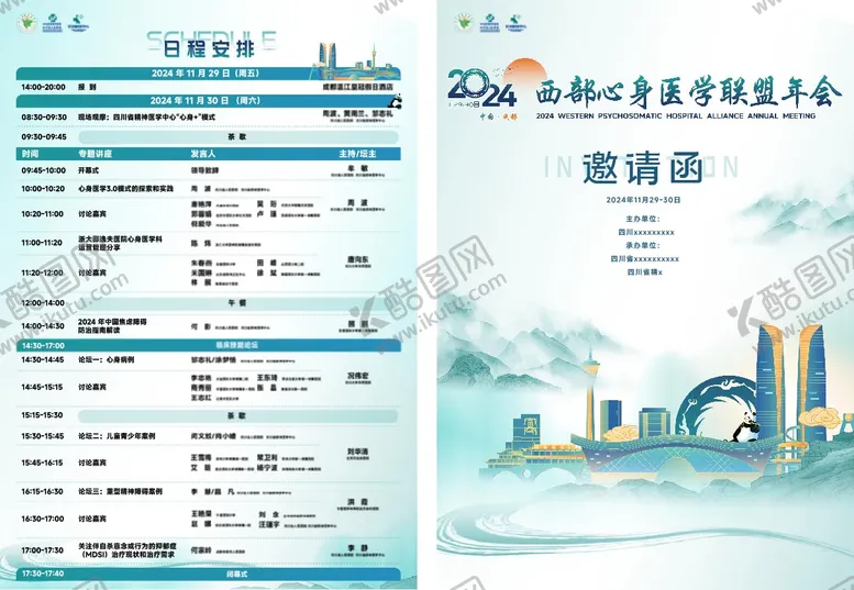 编号：78964502282150532428【酷图网】源文件下载-医学年会会议日程计划表DM宣传单