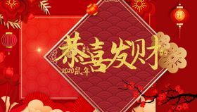 恭喜发财红梅花开