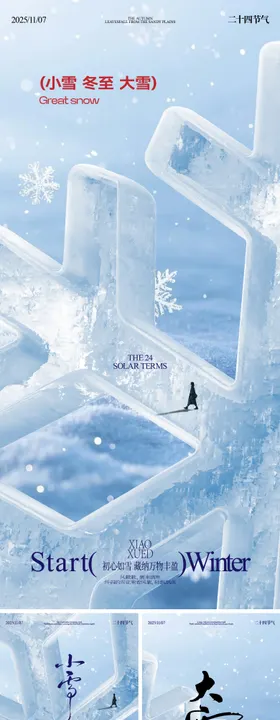 冬天节气系列