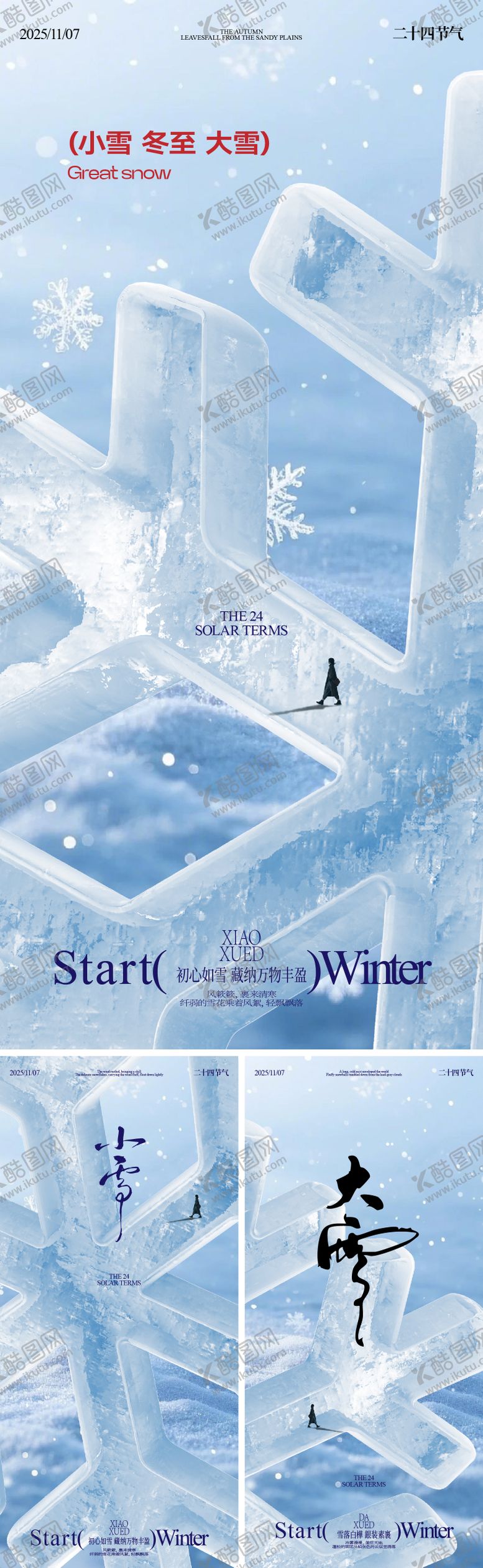 编号：74850011180204238719【酷图网】源文件下载-冬天节气系列