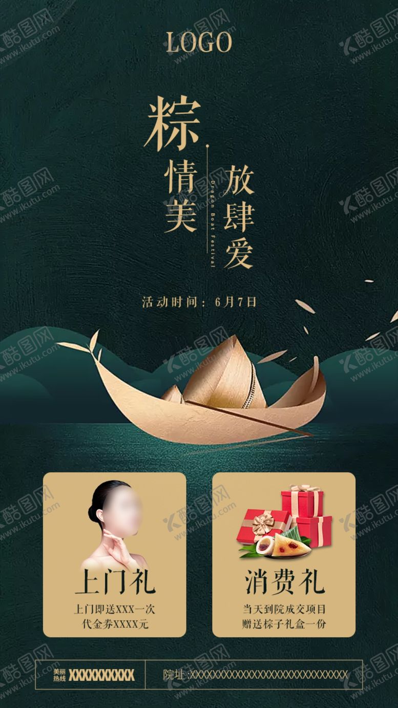 编号：97185110100045113735【酷图网】源文件下载-粽情美放肆爱端午节朋友圈