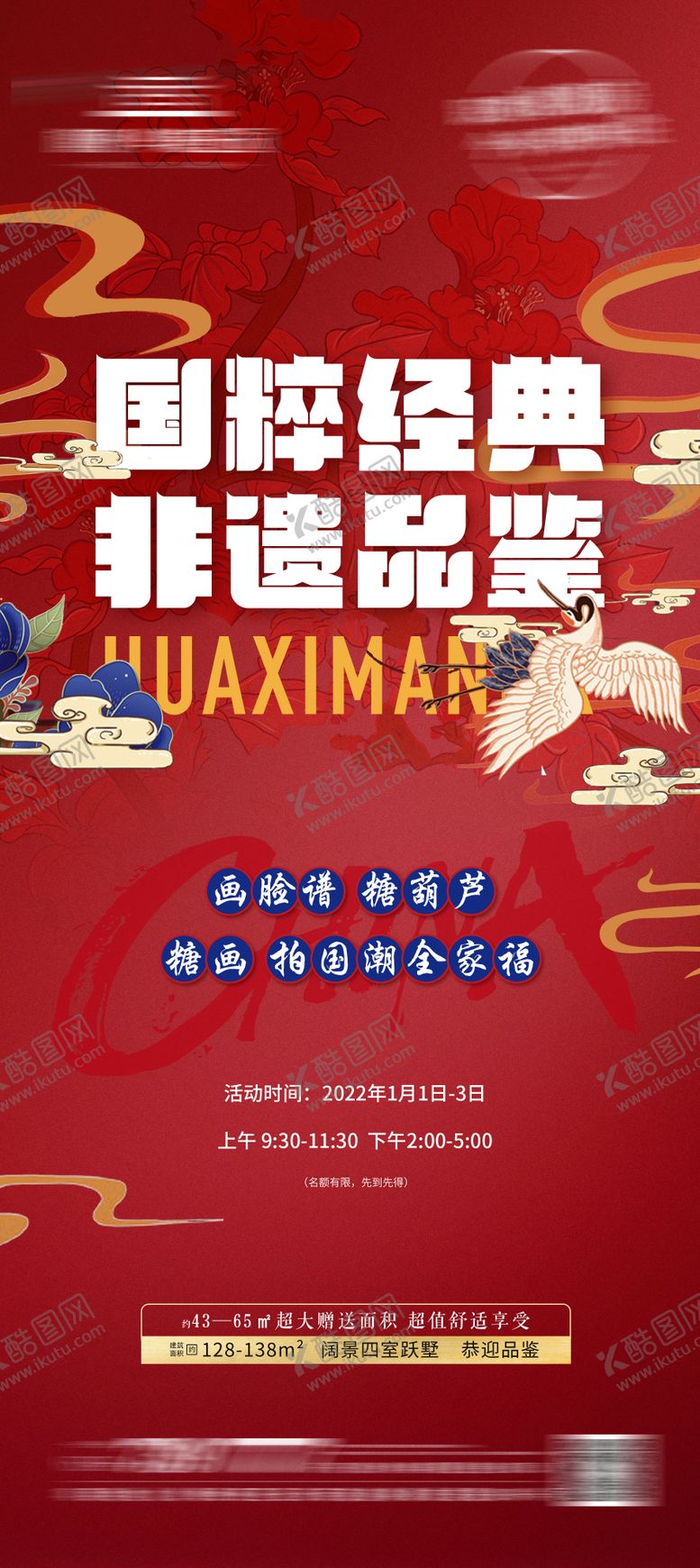 编号：31172911211722237593【酷图网】源文件下载-国粹脸谱地产活动单图