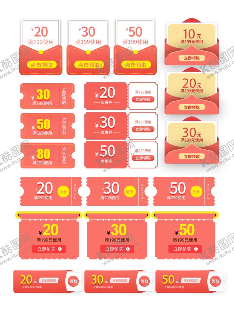 编号：77716603241744058793【酷图网】源文件下载-淘宝促销优惠券