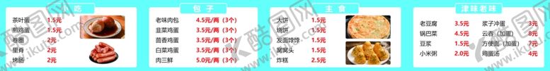 编号：25711002060407533450【酷图网】源文件下载-菜单