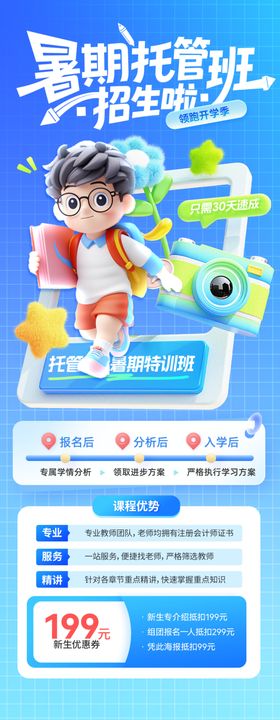 暑假班