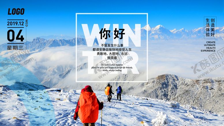 编号：07935109232035024581【酷图网】源文件下载-冬天你好