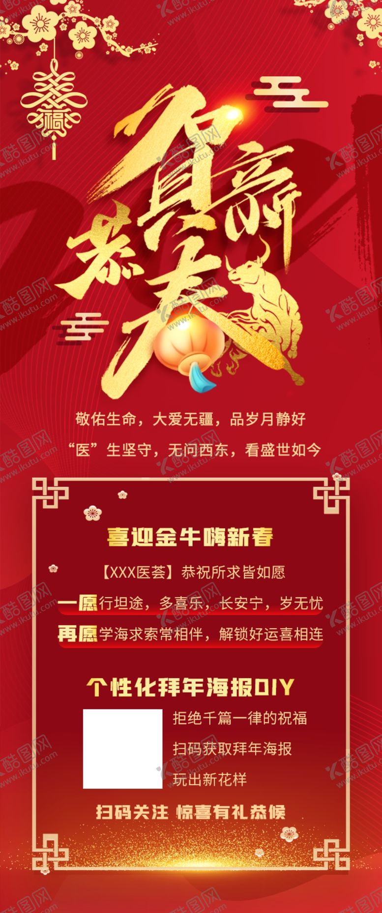 编号：72689303151206276055【酷图网】源文件下载-新年长图牛年公众号