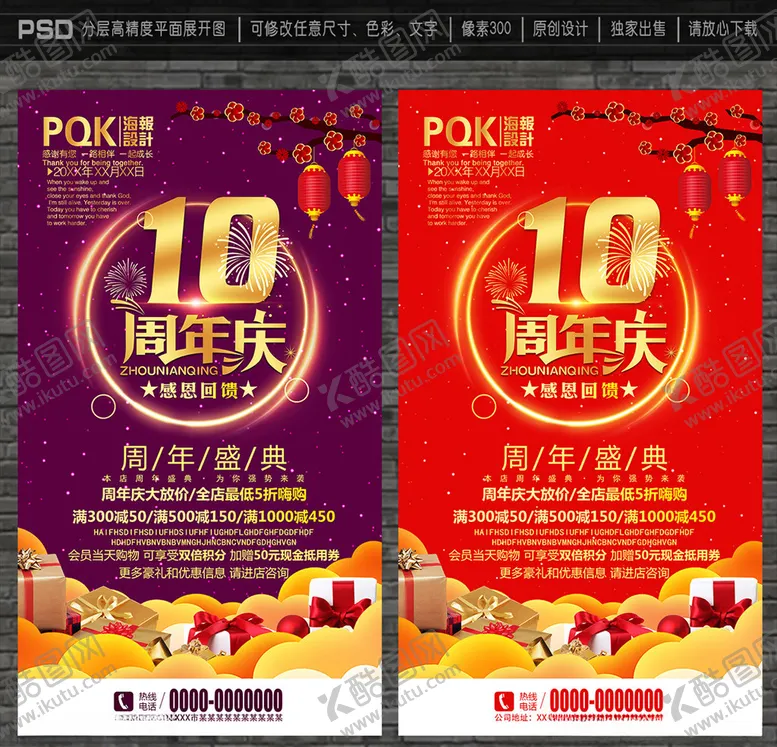 编号：10531603221249088069【酷图网】源文件下载-10周年
