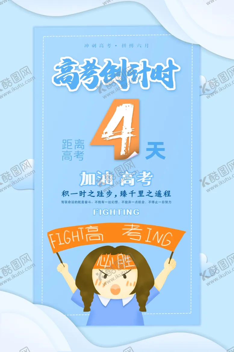 编号：70600004300338215172【酷图网】源文件下载-高考海报设计