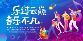 音乐会背景板
